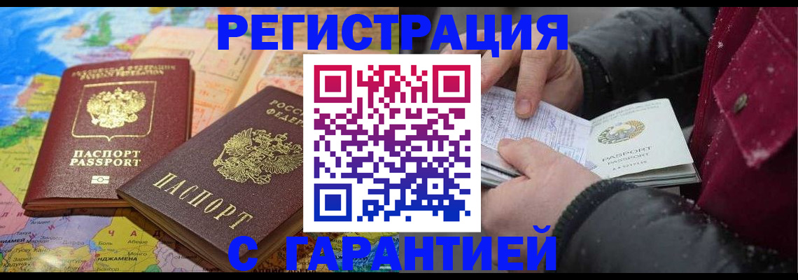 прописка штамп в Воркуте