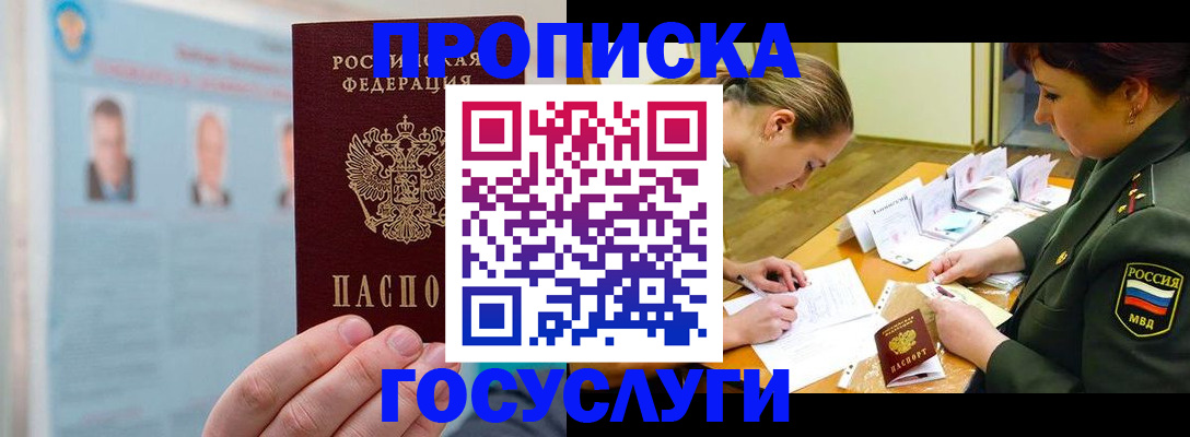 временная регистрация в Воркуте