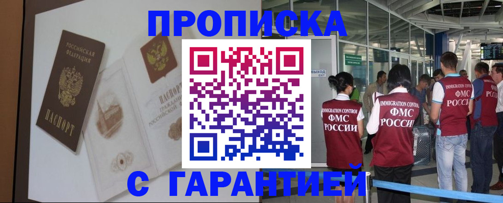 прописка законно в Воркуте